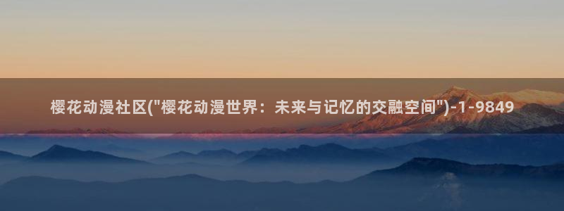 鬼灭之刃第三季樱花动漫锻刀村篇