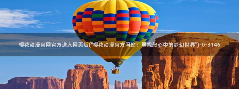 一拳超人樱花动漫