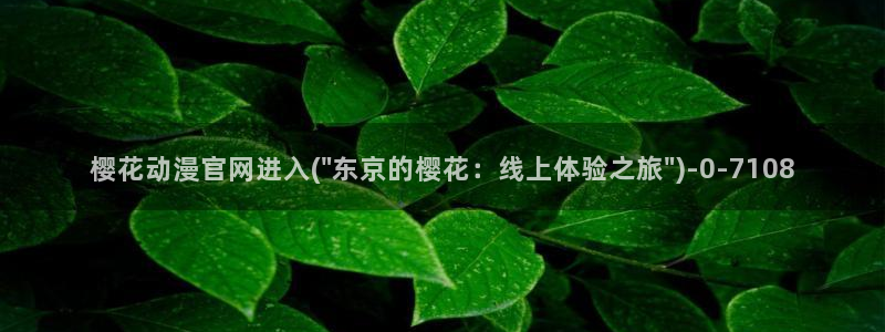樱花动漫僧侣