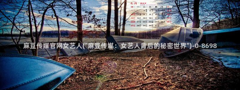 麻豆视频资源站文案