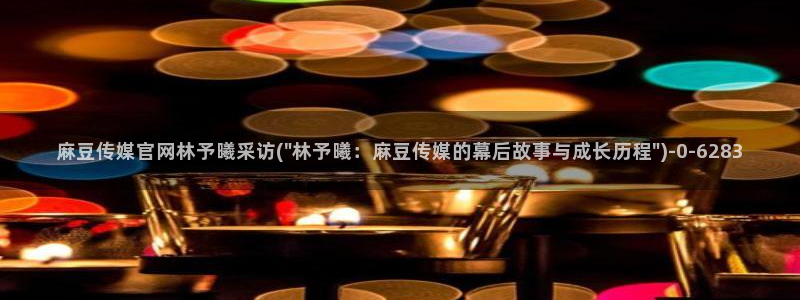 麻豆新片标题