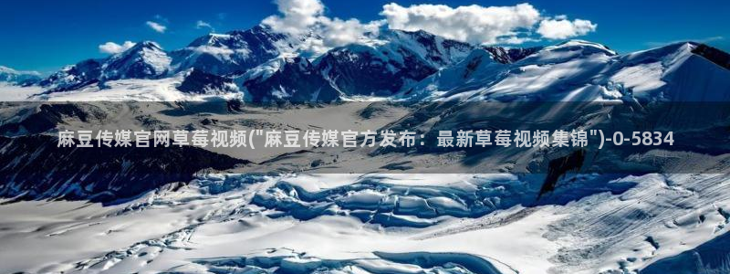 麻豆视频大全