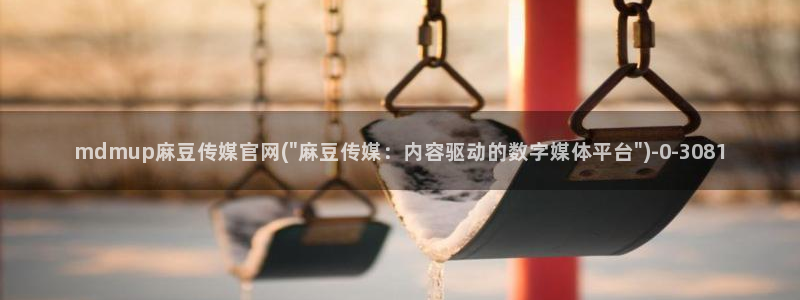 麻豆影视