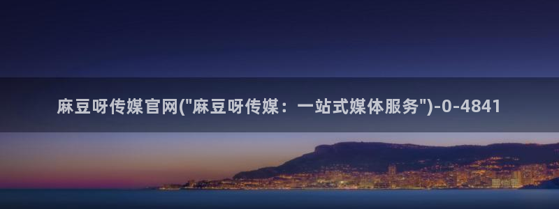 麻豆在线视频
