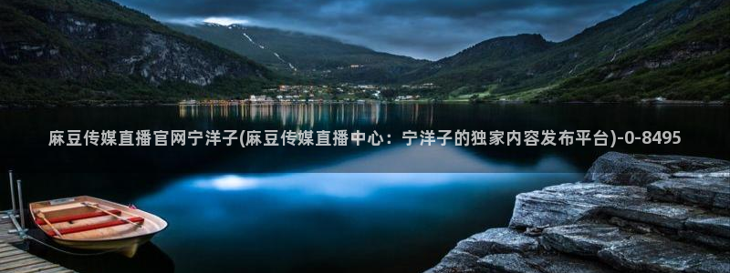 麻豆精选片单
