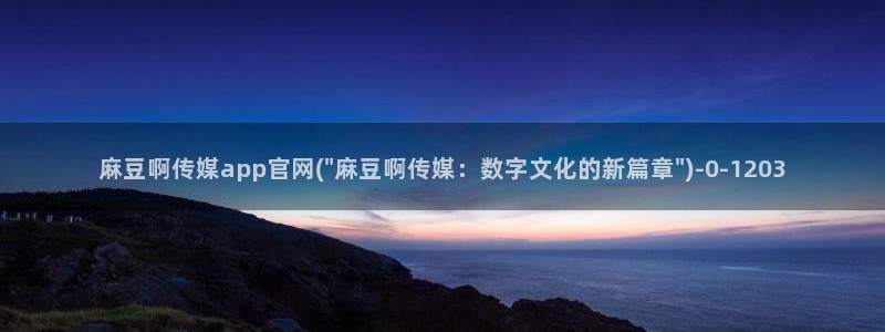 麻豆剧情短片