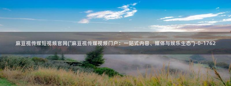麻豆站点地图