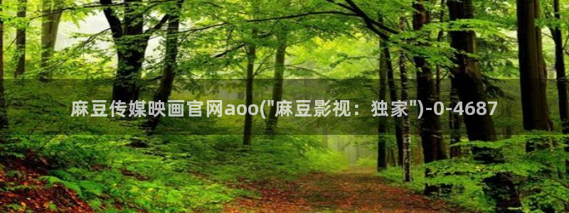 麻豆视频在线观看：麻豆传媒映画官网aoo(\
