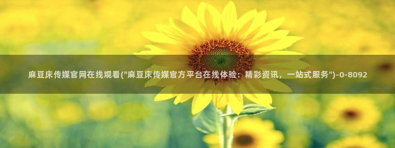麻豆视频更新