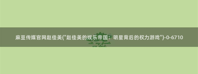 麻豆情感剧情